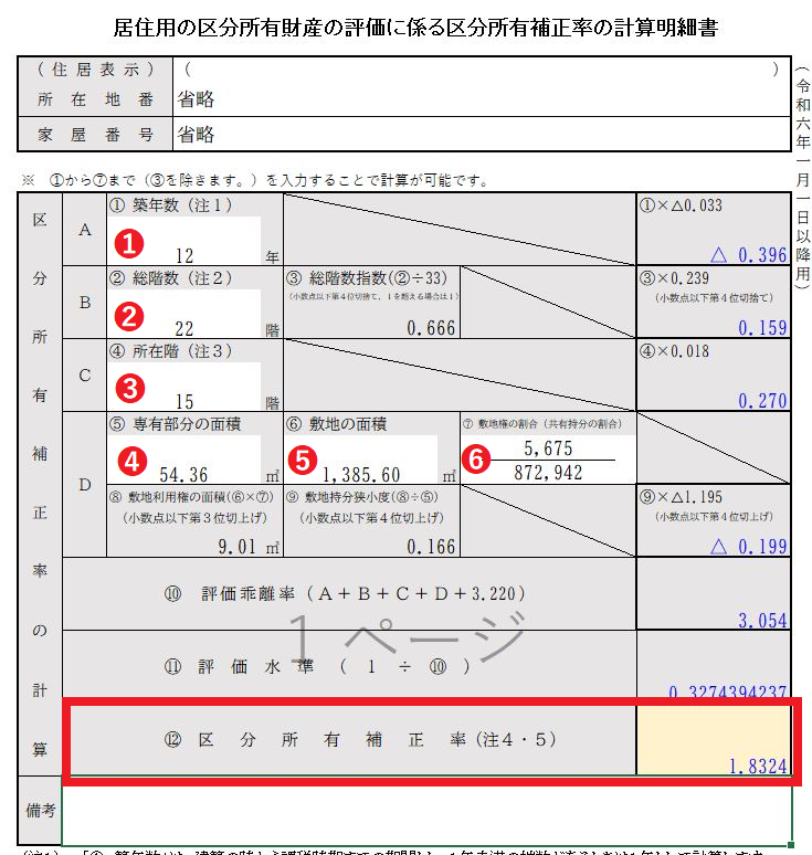 計算明細書のサンプル